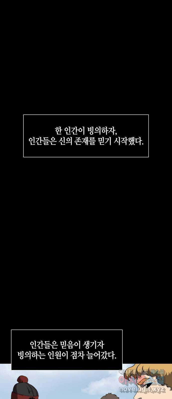 신군 88화 1