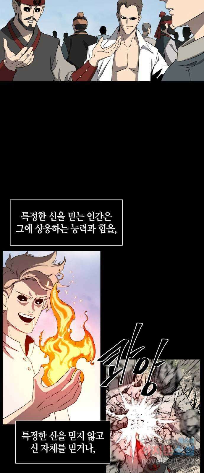 신군 88화 2