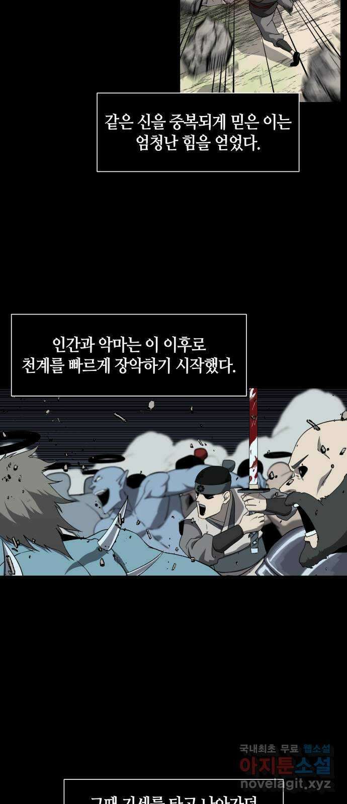 신군 88화 3