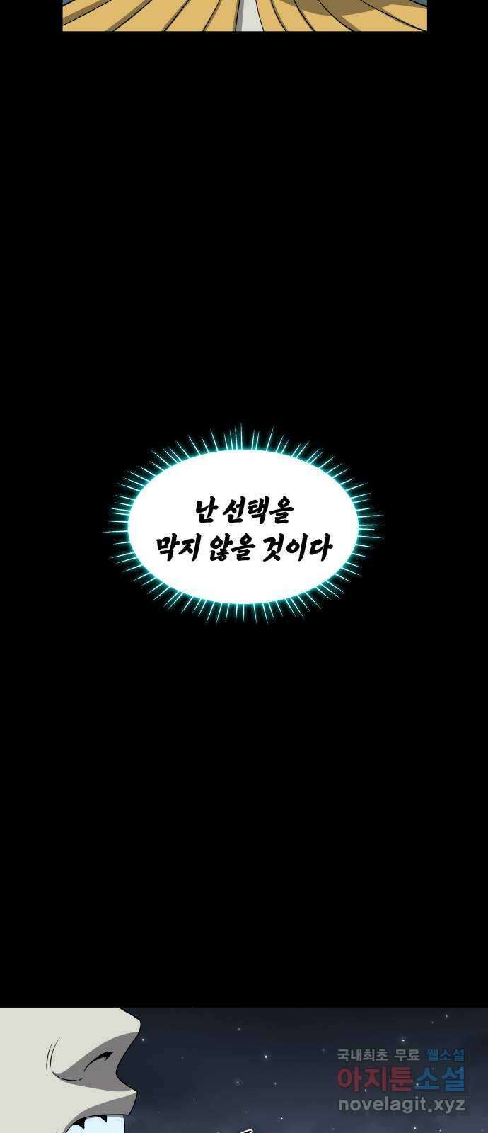 신군 88화 12