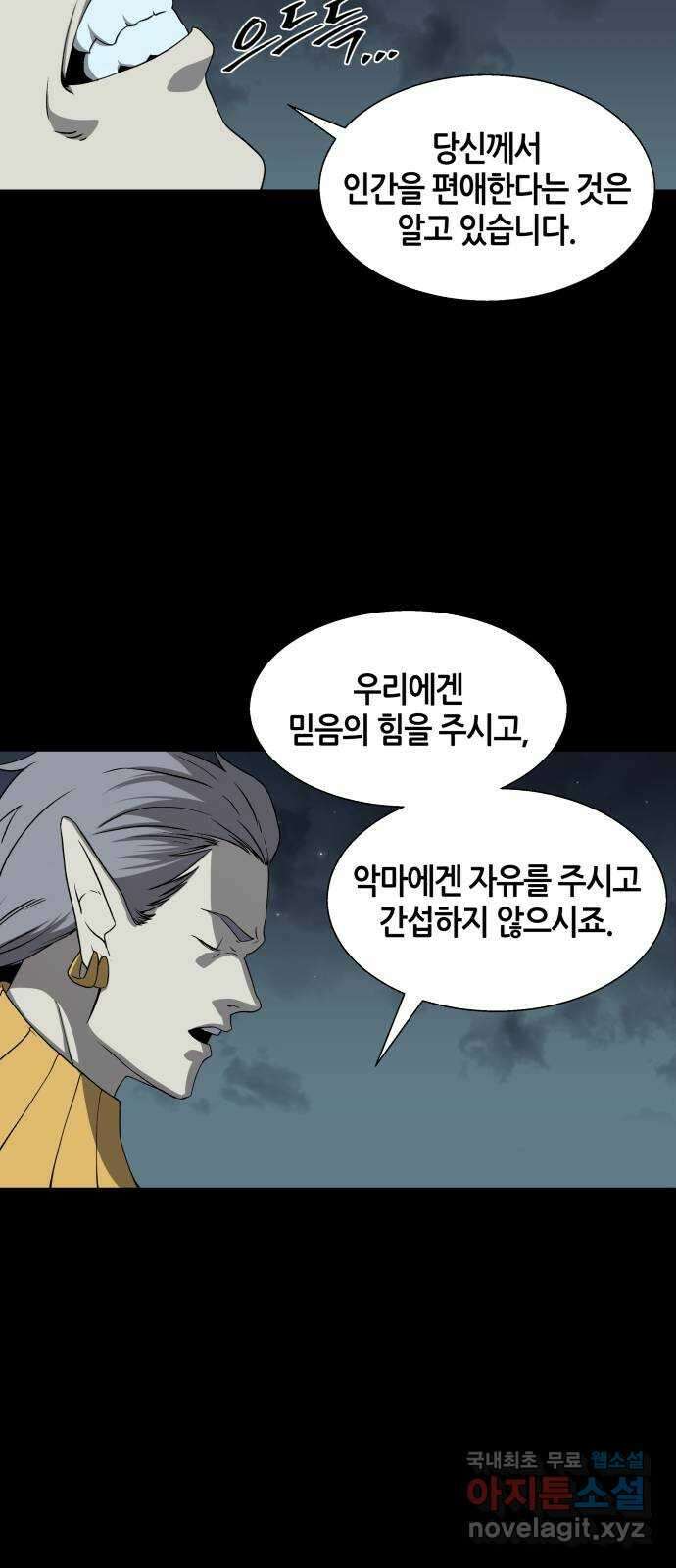 신군 88화 13