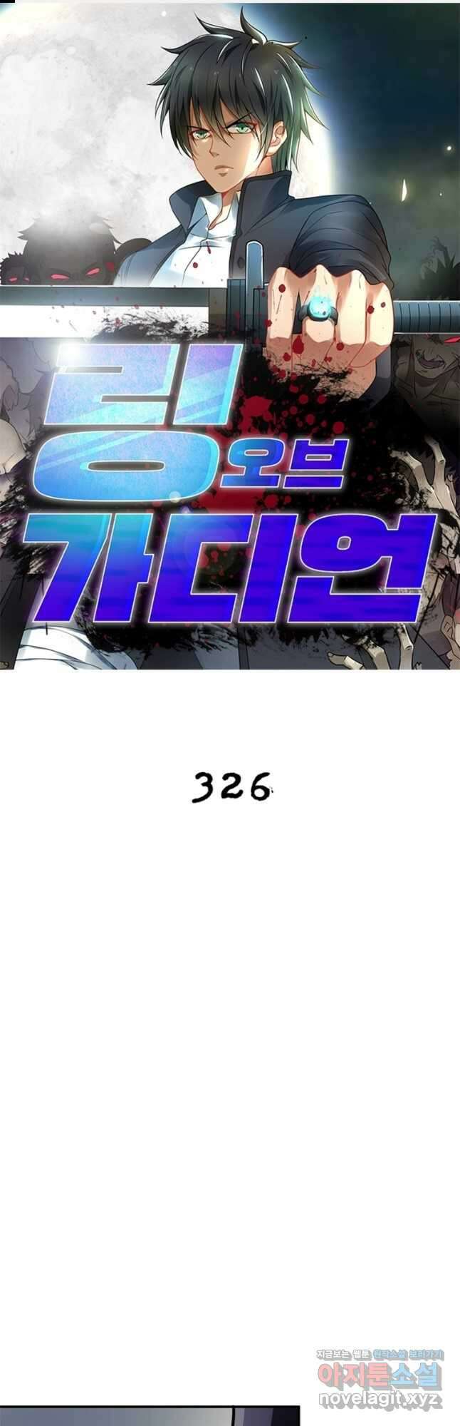 링 오브 가디언 326화 1