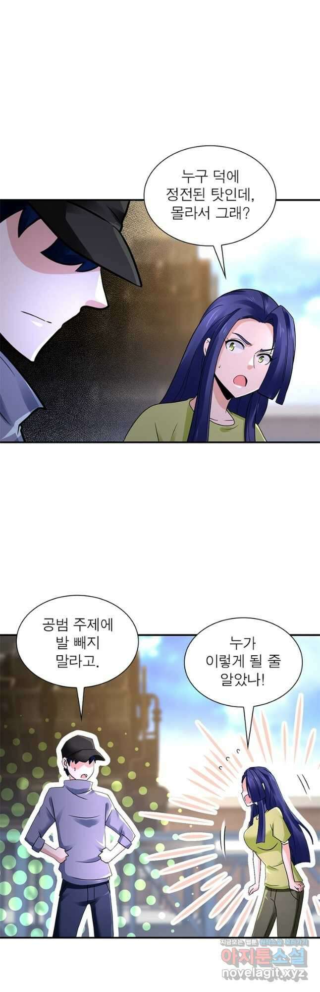링 오브 가디언 326화 23