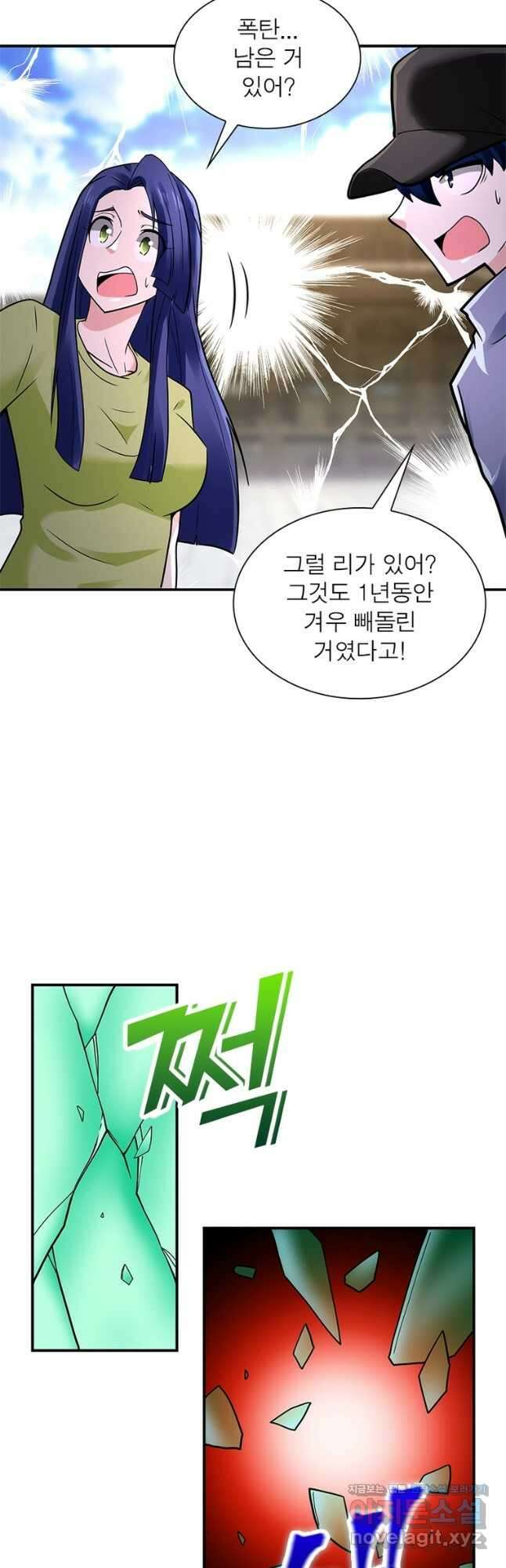 링 오브 가디언 326화 26