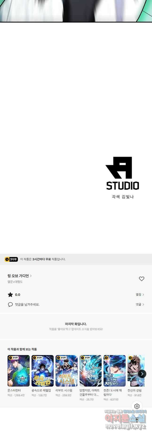 링 오브 가디언 326화 28