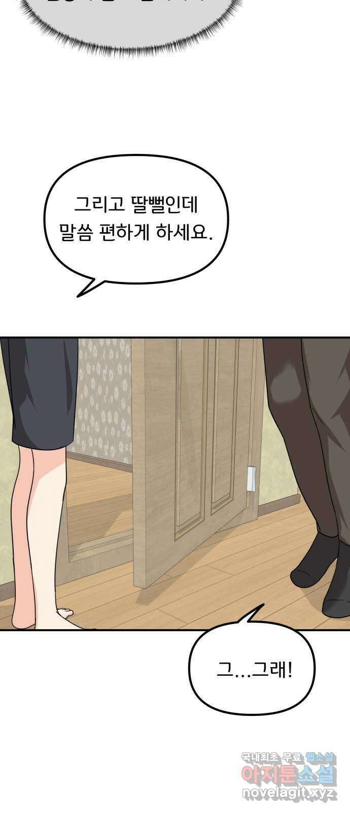 원하나 38화 2