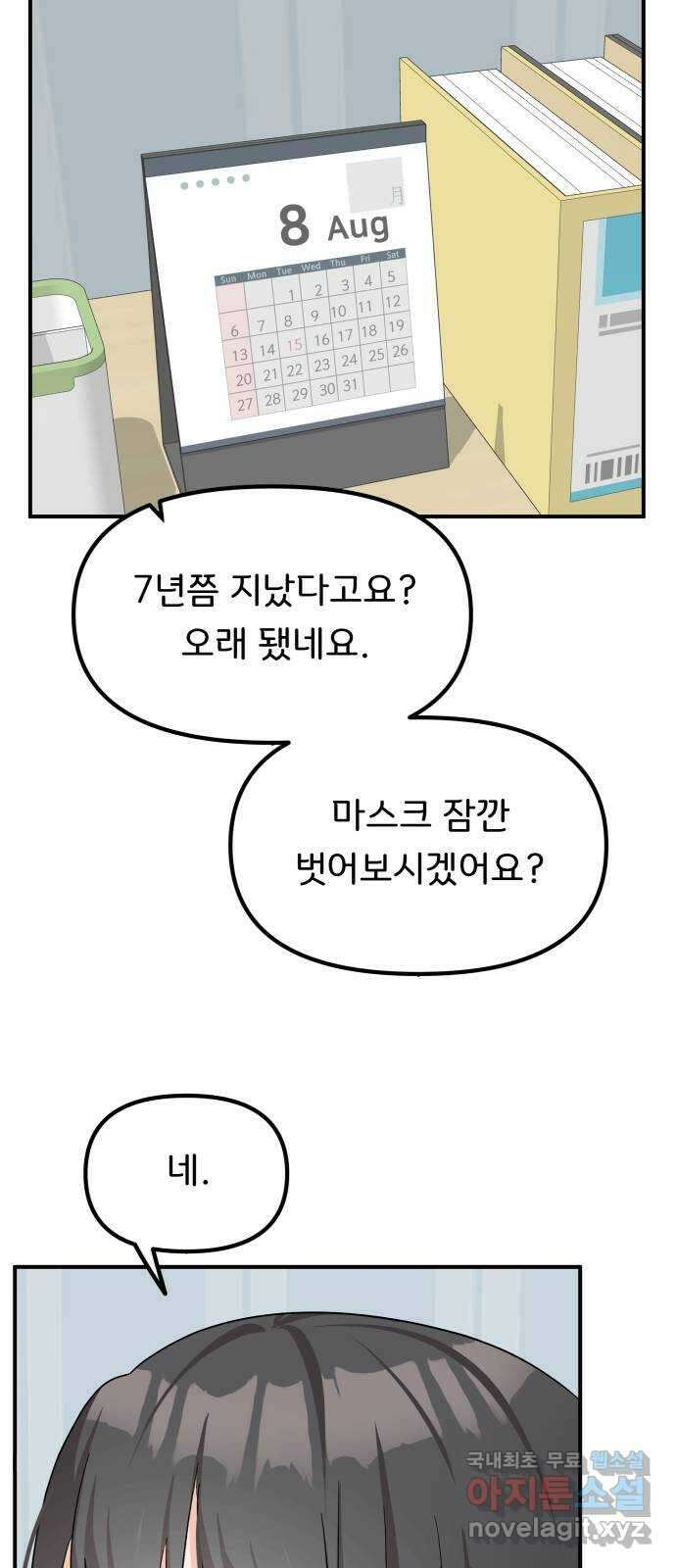 원하나 38화 14