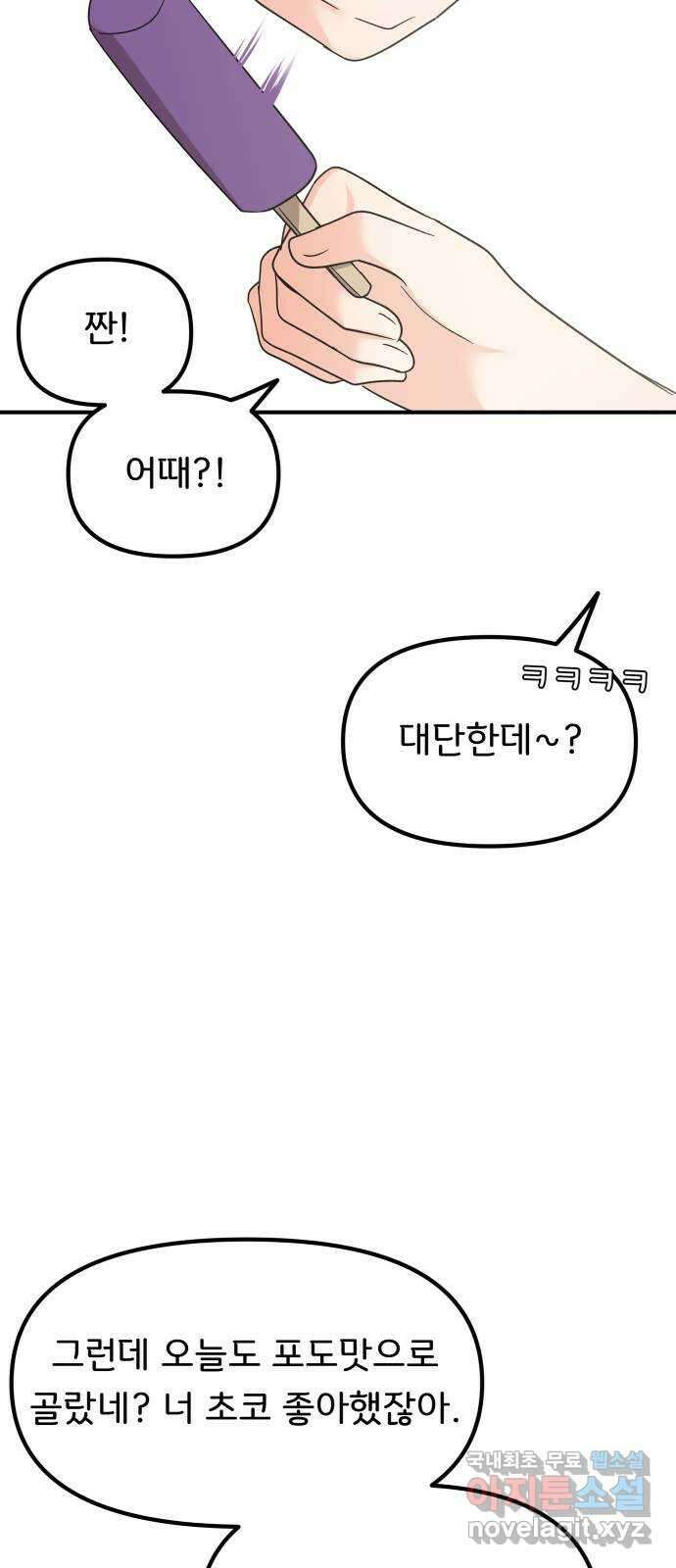 원하나 38화 21