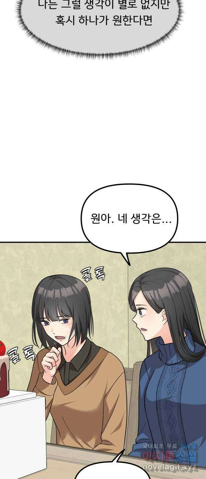 원하나 38화 51