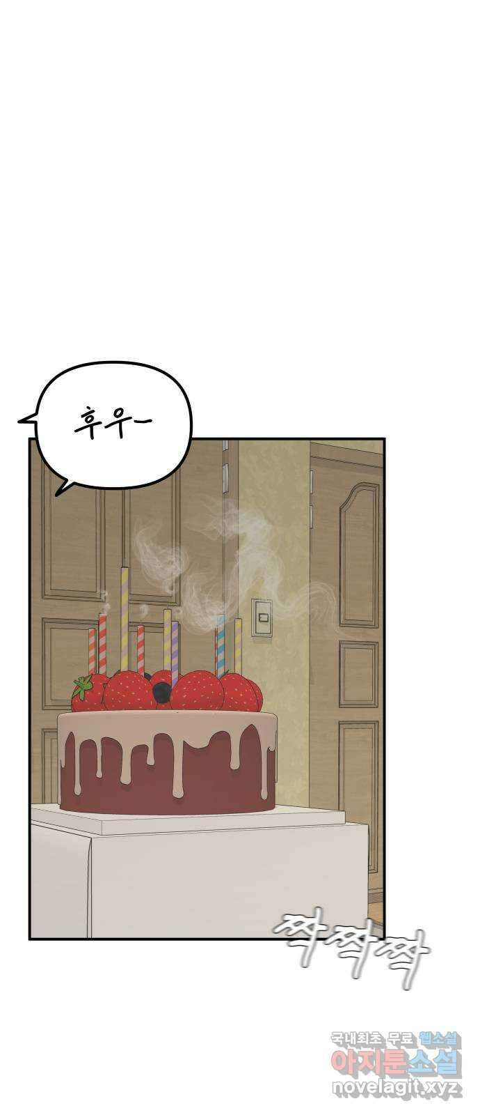 원하나 38화 55
