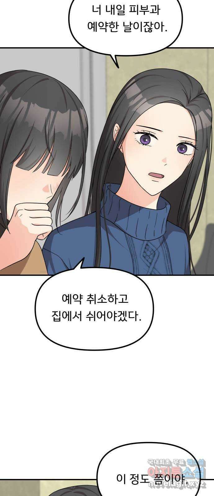 원하나 38화 57