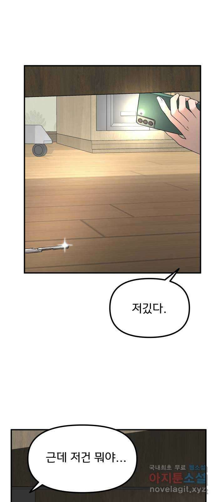 원하나 38화 63