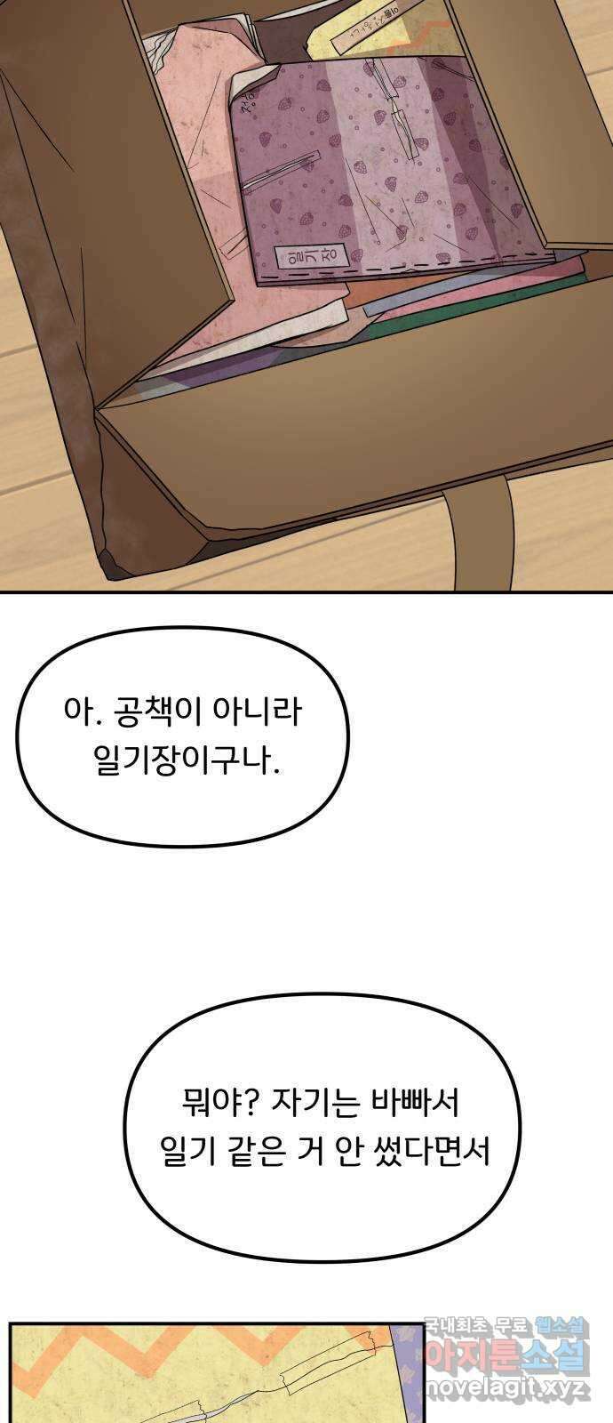 원하나 38화 66