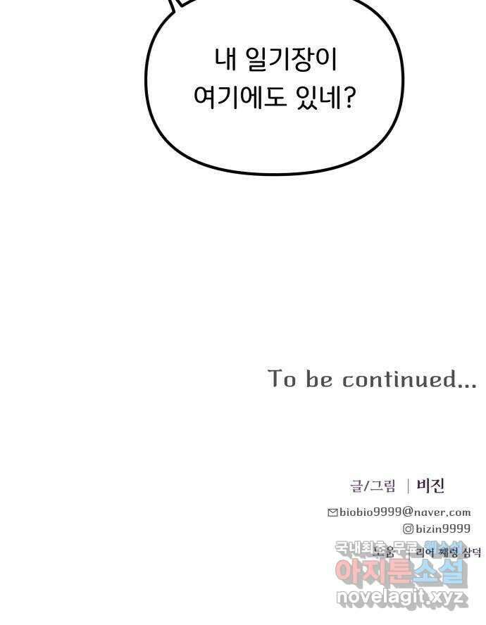 원하나 38화 69