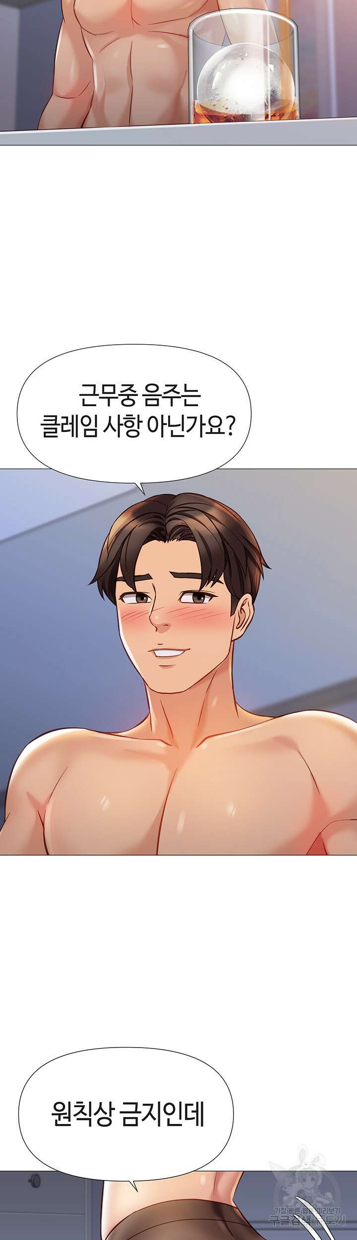 딸의 친구 94화 20