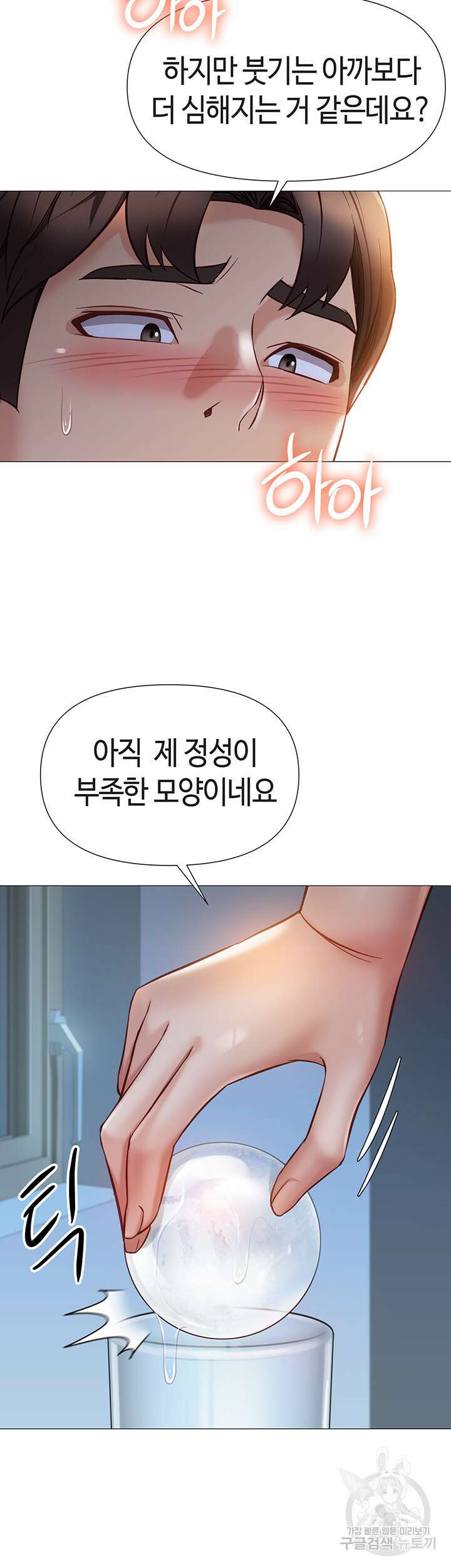 딸의 친구 94화 31