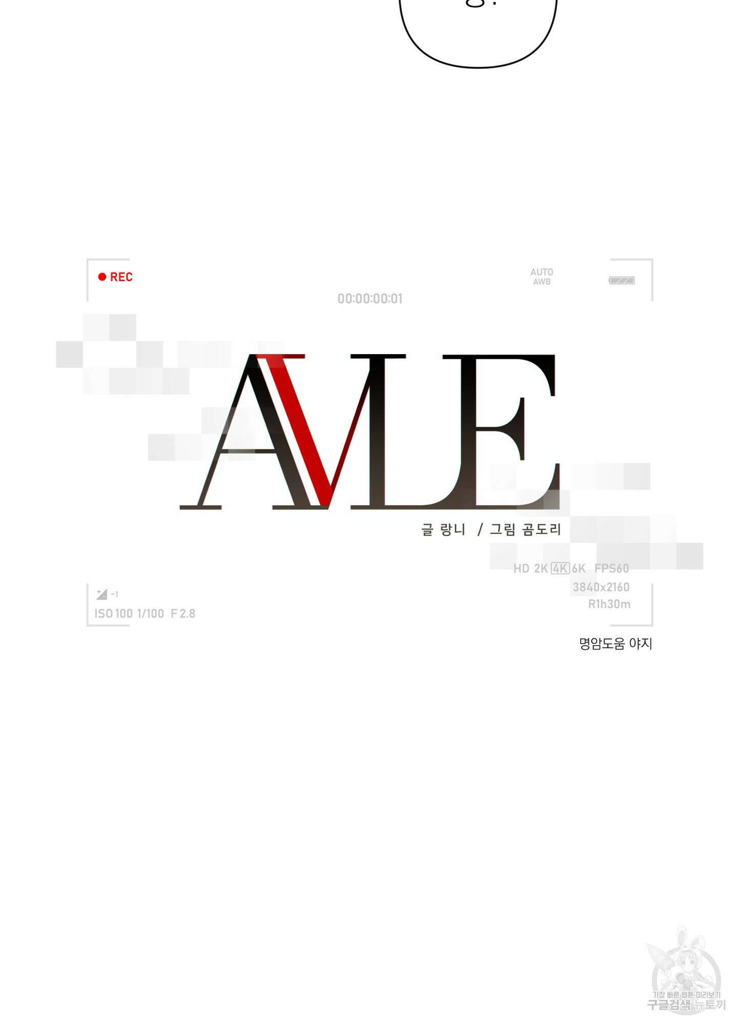 에이블 48화 14