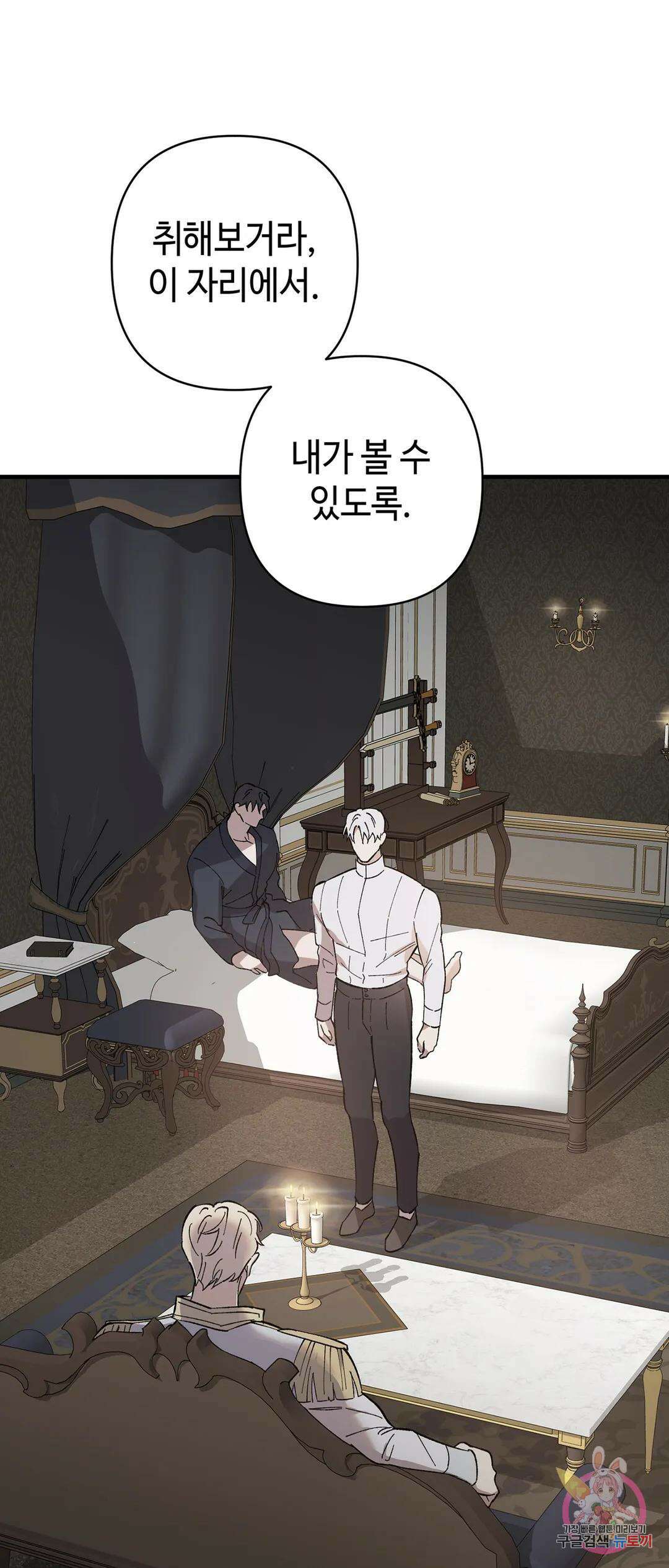 태양의 꽃(BL) 3화 2
