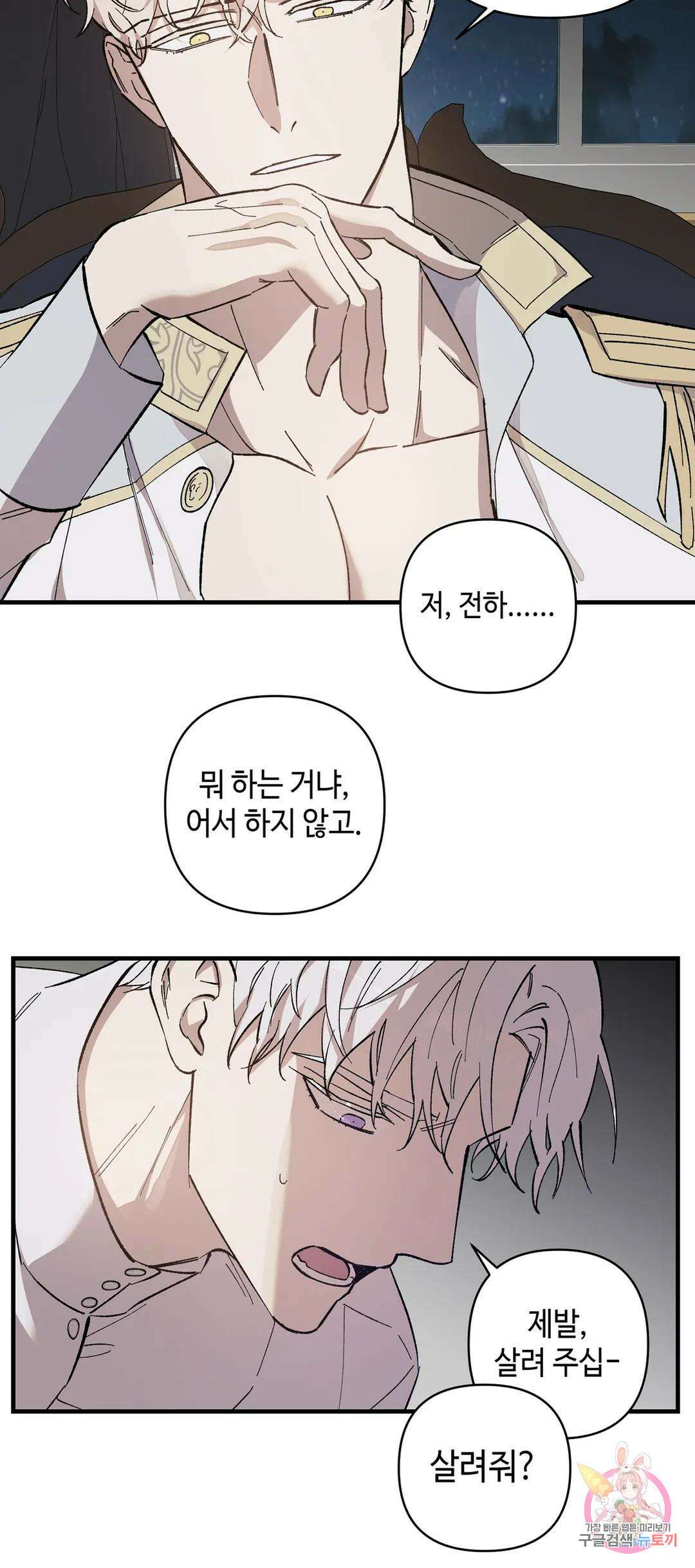 태양의 꽃(BL) 3화 4