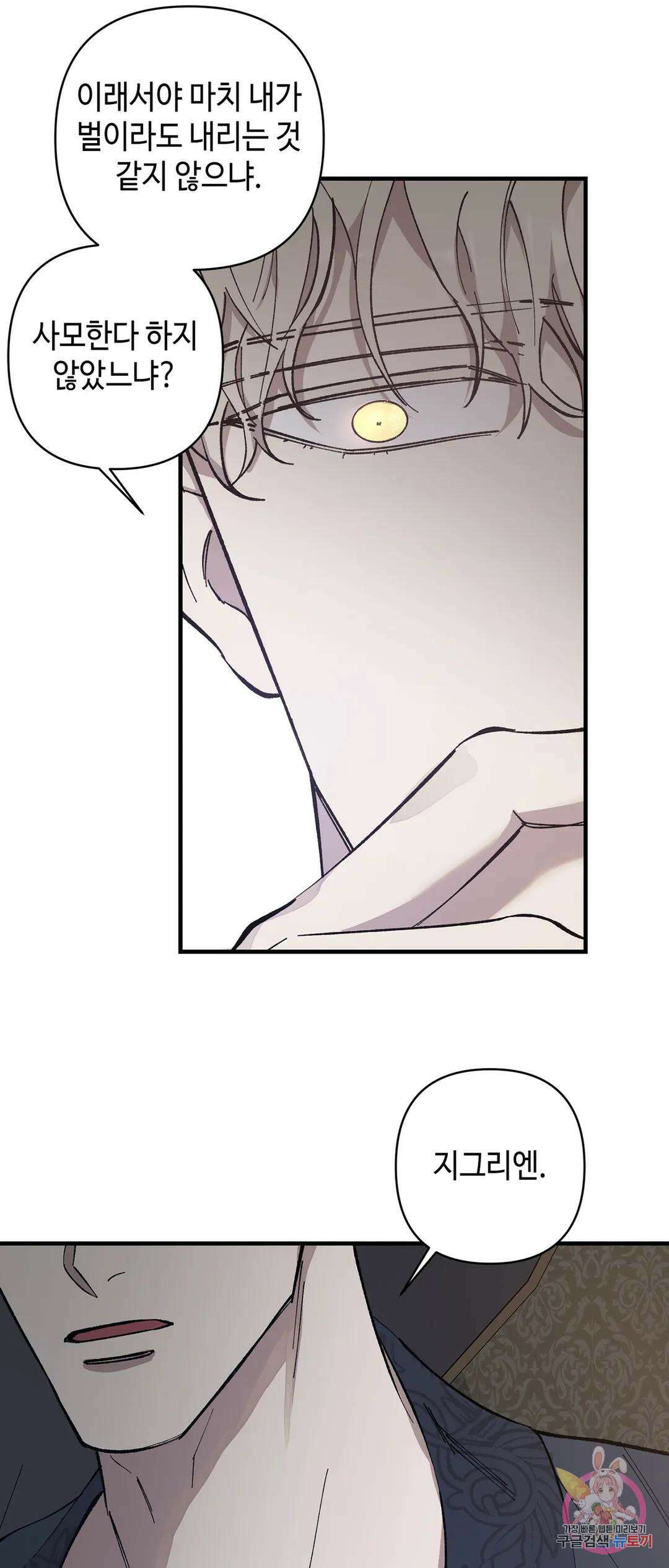태양의 꽃(BL) 3화 5