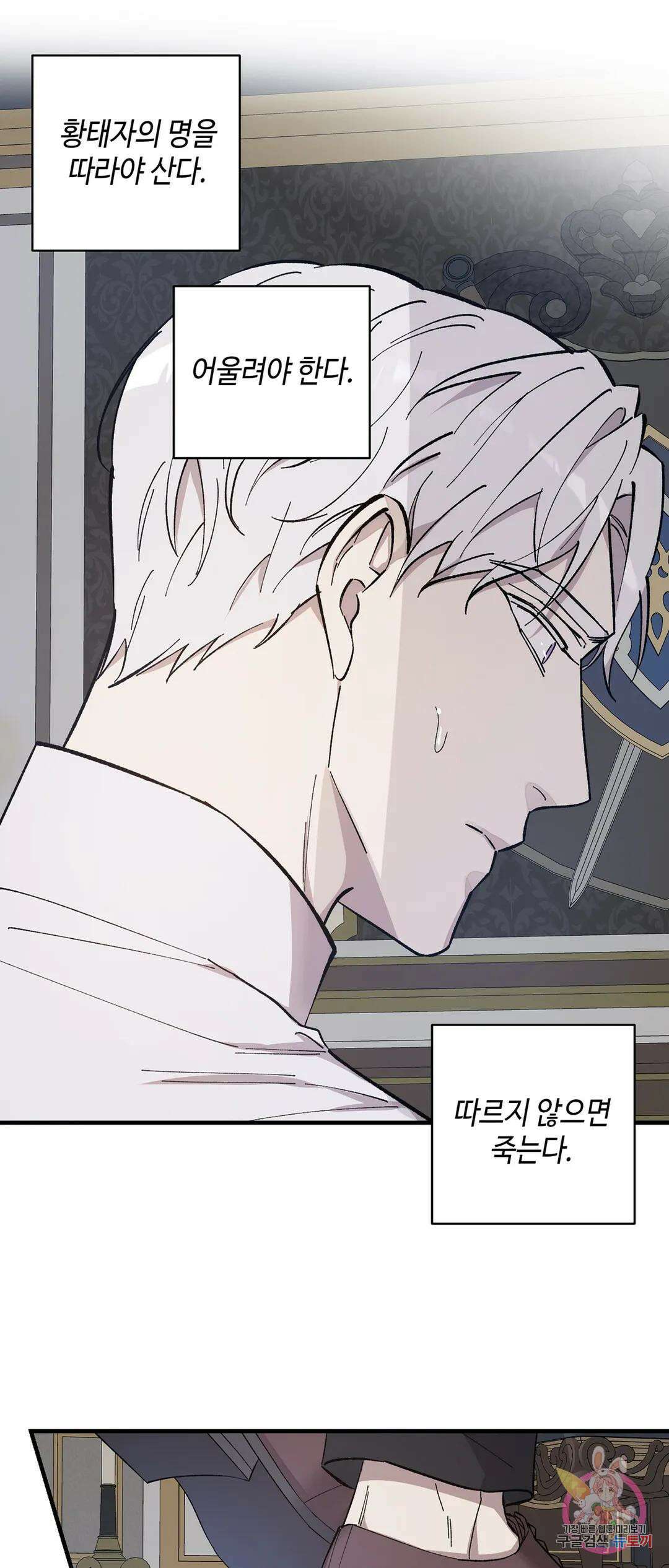 태양의 꽃(BL) 3화 8