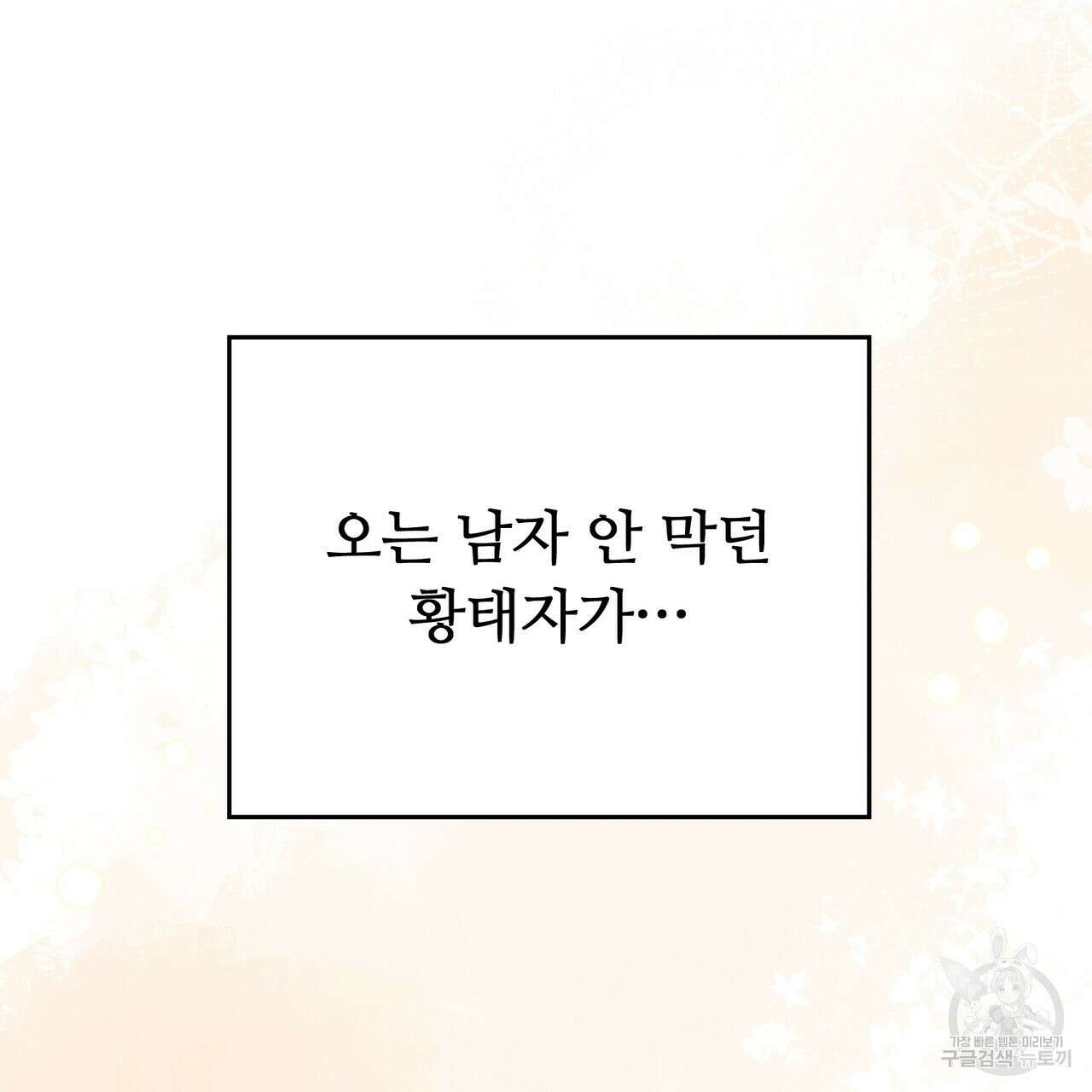 자스민을 봐 주세요! 22화 11
