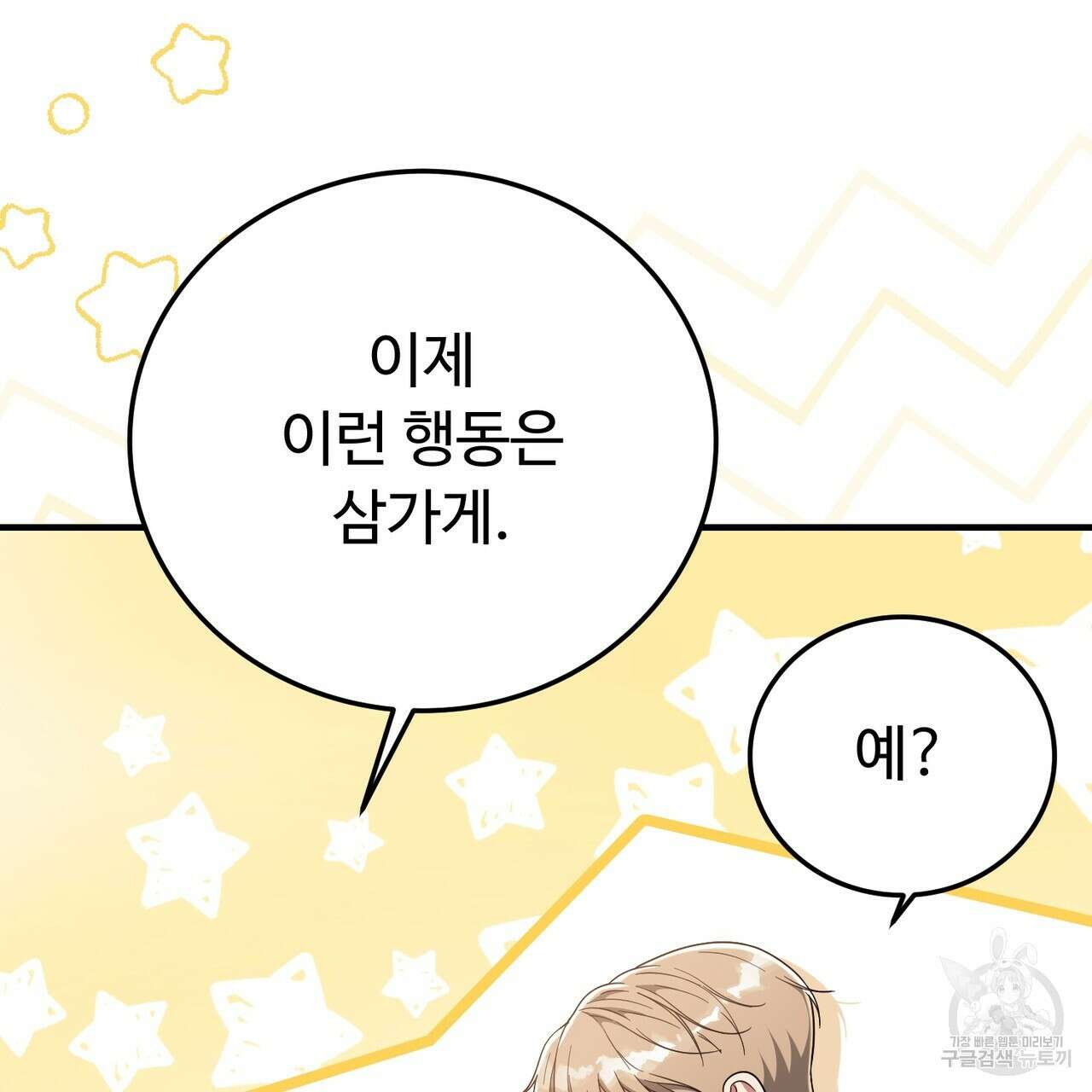 자스민을 봐 주세요! 22화 15