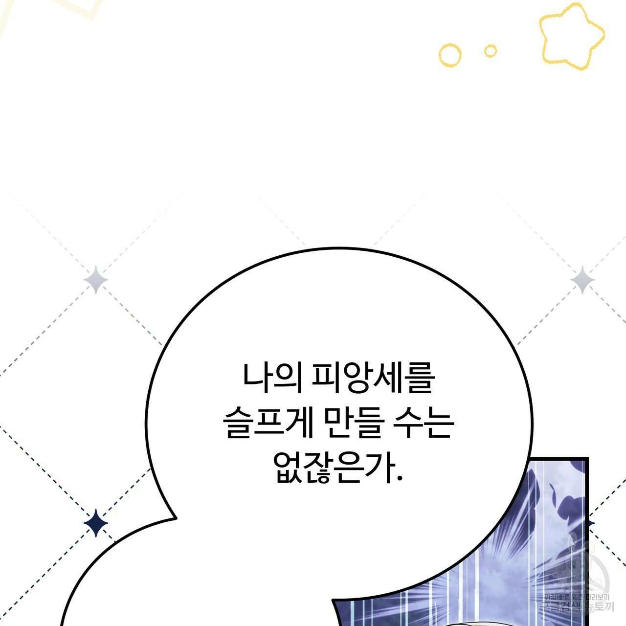 자스민을 봐 주세요! 22화 17