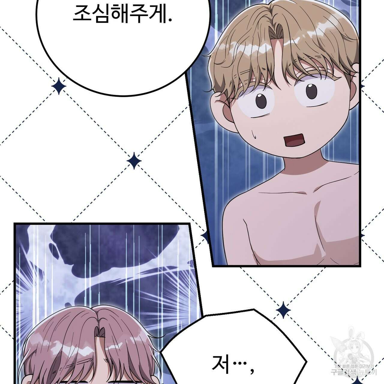 자스민을 봐 주세요! 22화 18