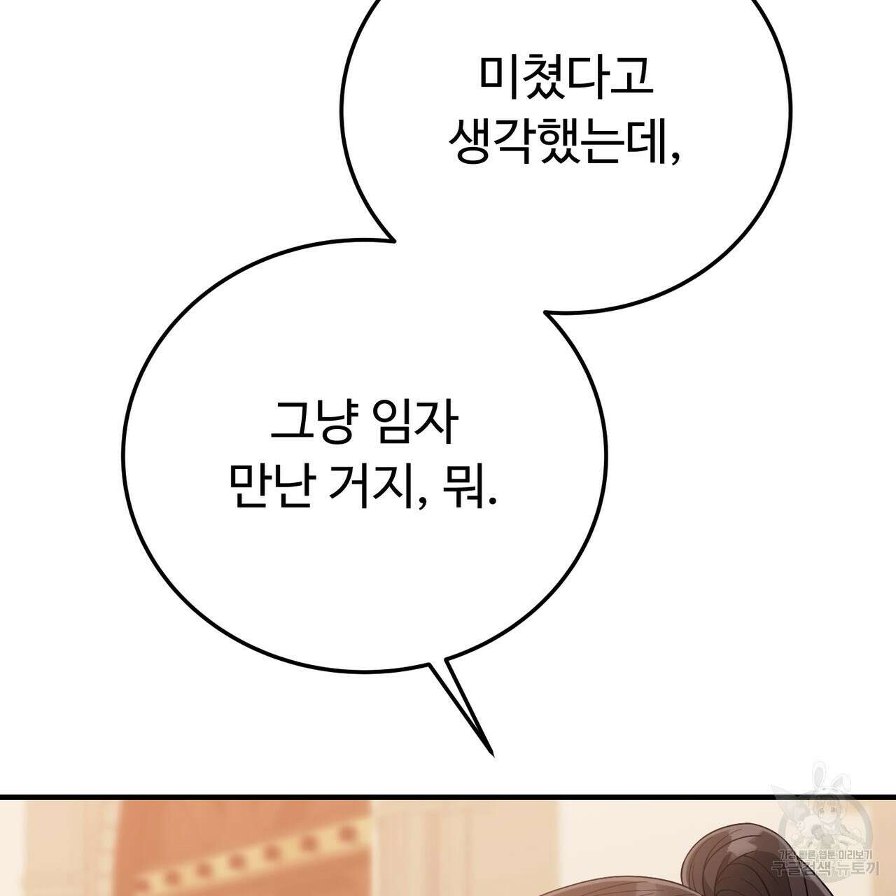 자스민을 봐 주세요! 22화 26