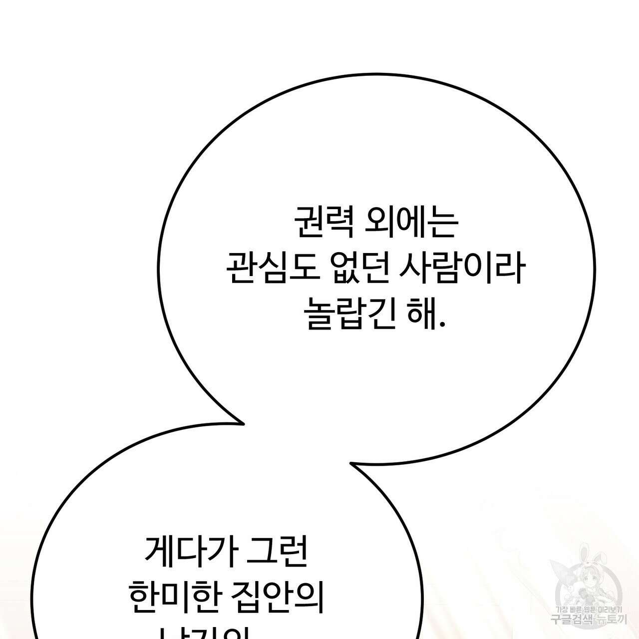 자스민을 봐 주세요! 22화 28