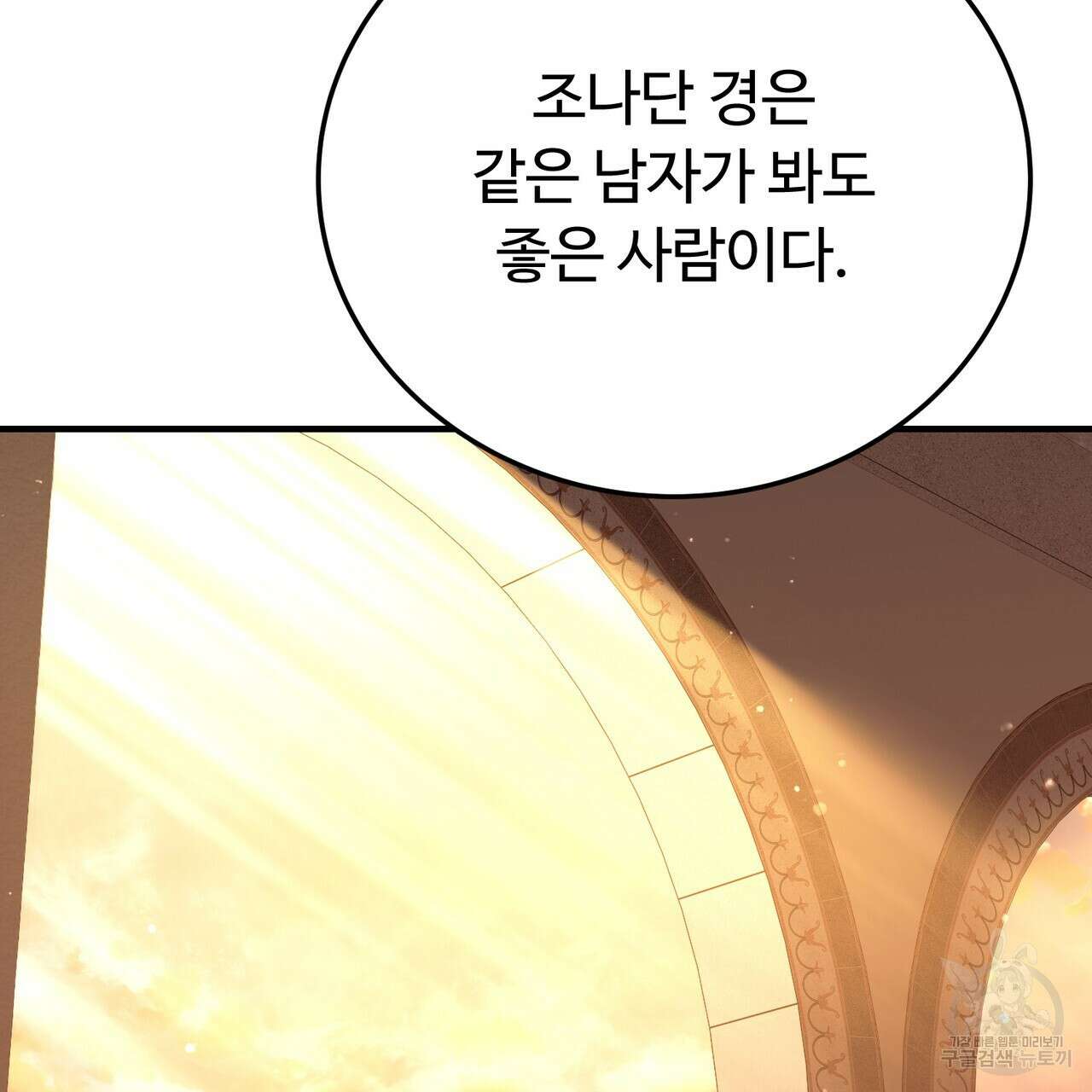 자스민을 봐 주세요! 22화 31