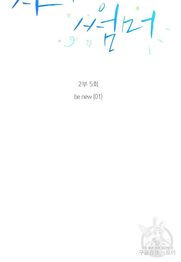 샤이닝 썸머 2부 5화 12