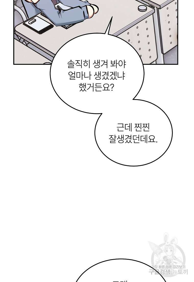 샤이닝 썸머 2부 5화 27