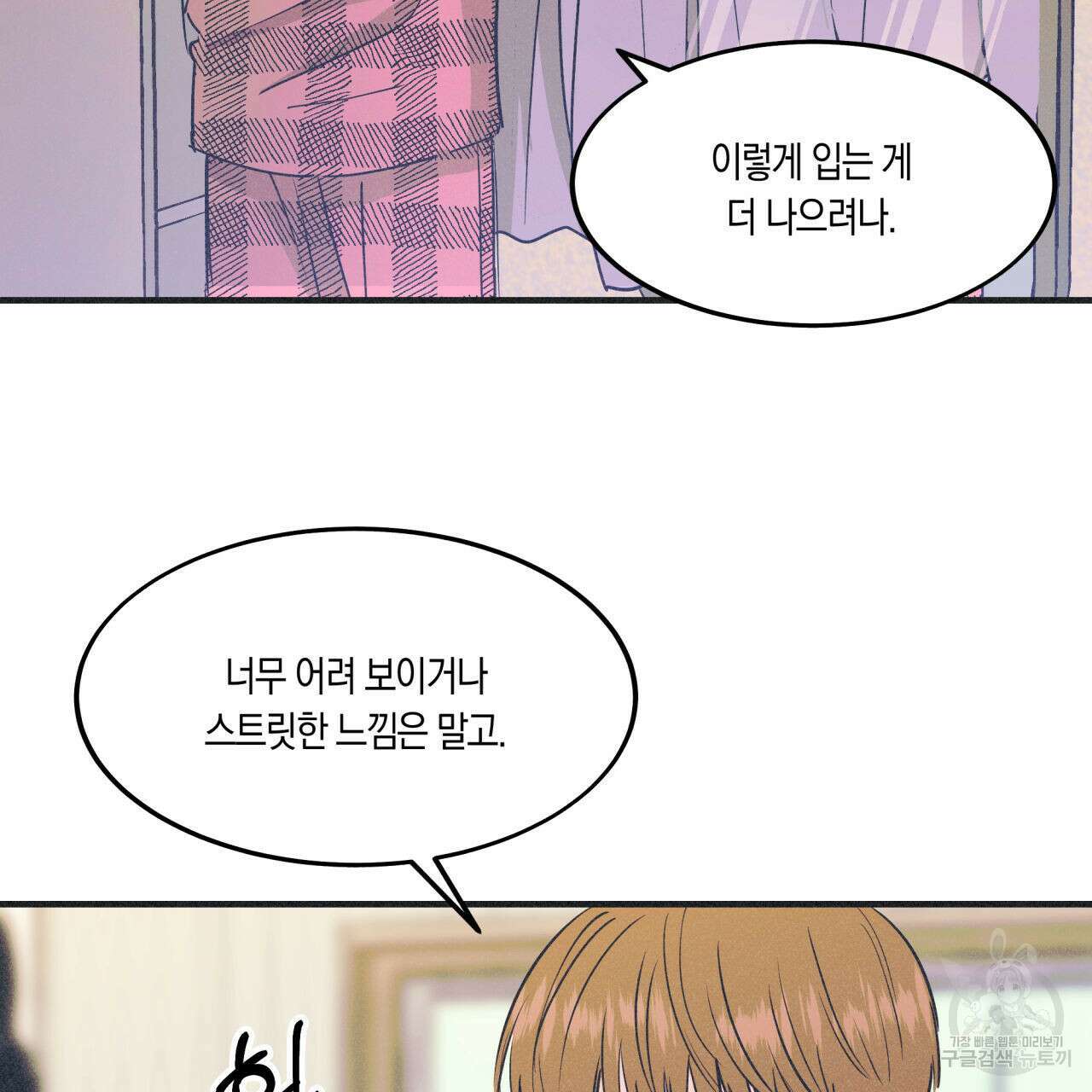 드라마틱 시그널 7화 4