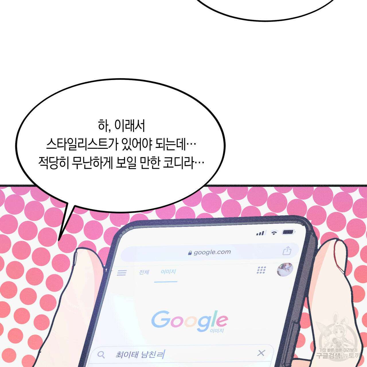 드라마틱 시그널 7화 11