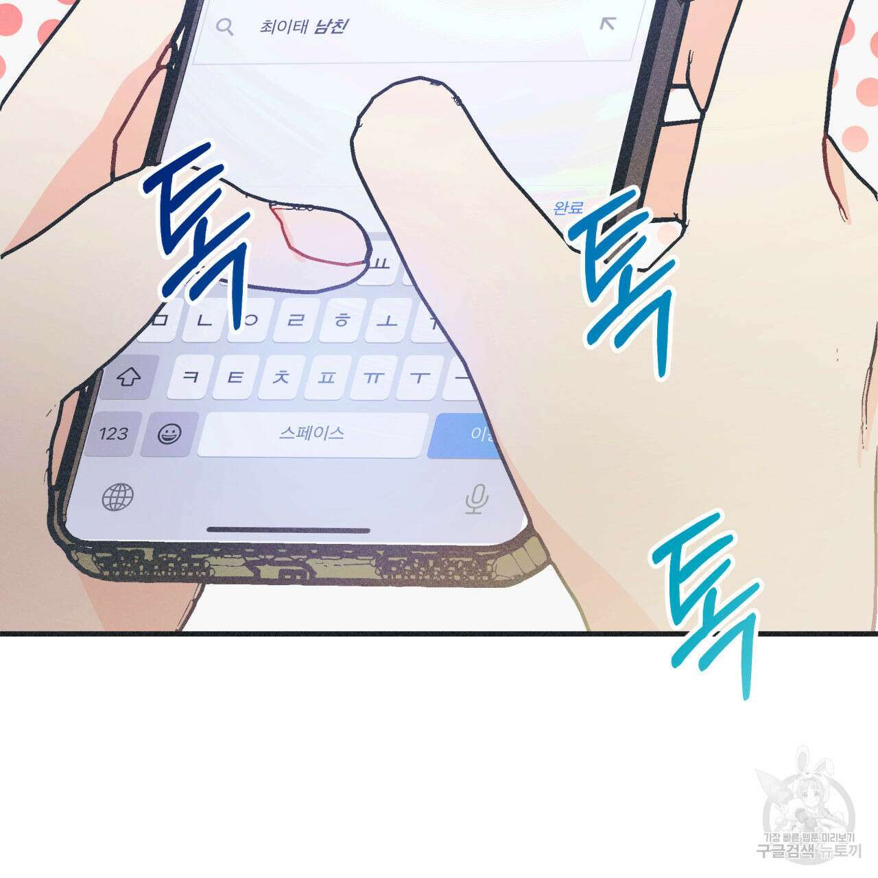 드라마틱 시그널 7화 12