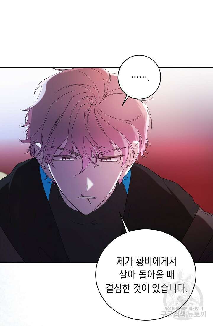 방구석 아싸인 내가 폭군에게 청혼 받아버렸다 9화 2