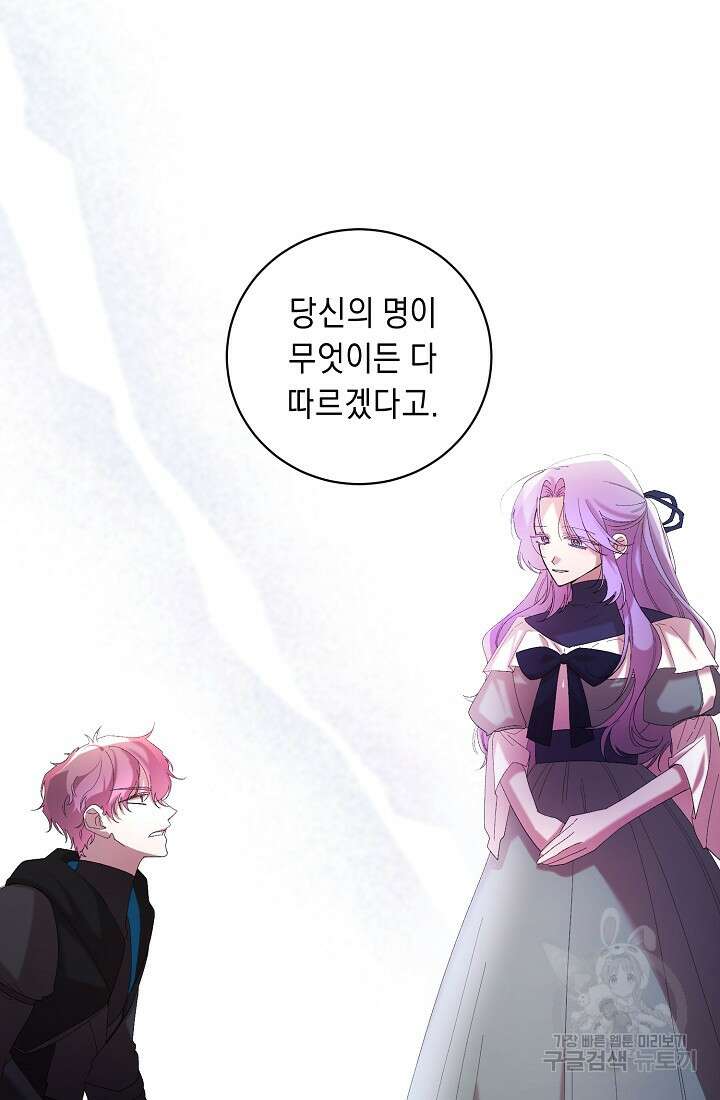 방구석 아싸인 내가 폭군에게 청혼 받아버렸다 9화 3
