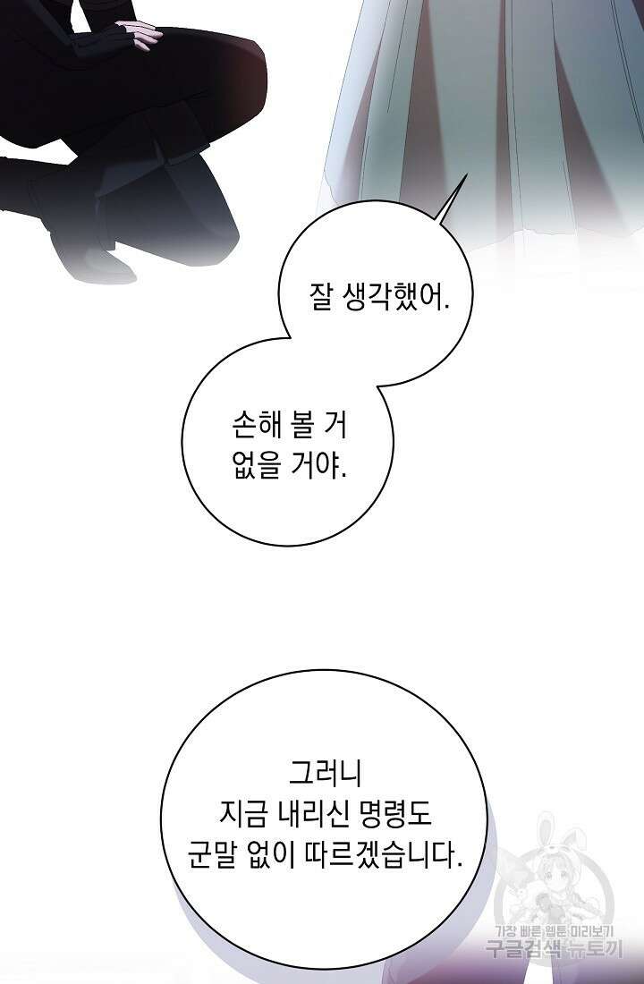 방구석 아싸인 내가 폭군에게 청혼 받아버렸다 9화 4