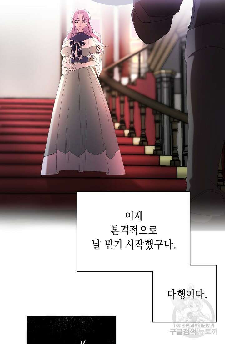방구석 아싸인 내가 폭군에게 청혼 받아버렸다 9화 5