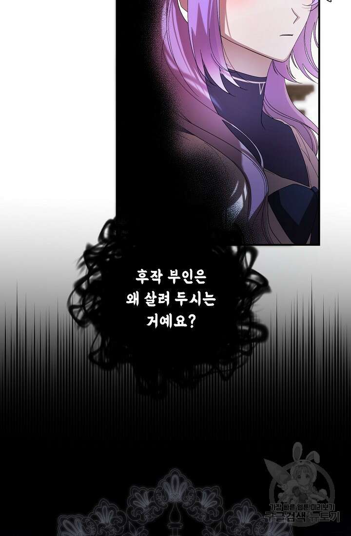 방구석 아싸인 내가 폭군에게 청혼 받아버렸다 9화 7