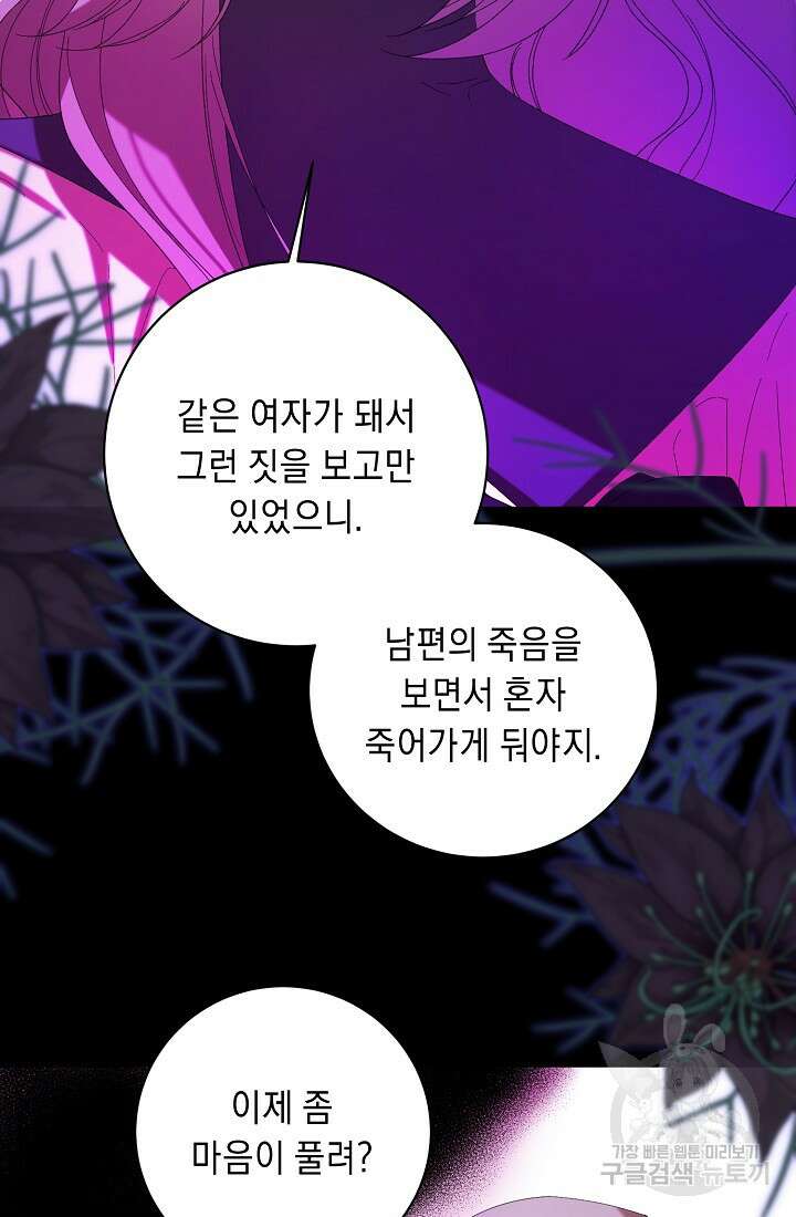 방구석 아싸인 내가 폭군에게 청혼 받아버렸다 9화 9