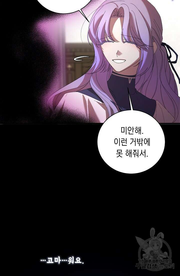 방구석 아싸인 내가 폭군에게 청혼 받아버렸다 9화 10