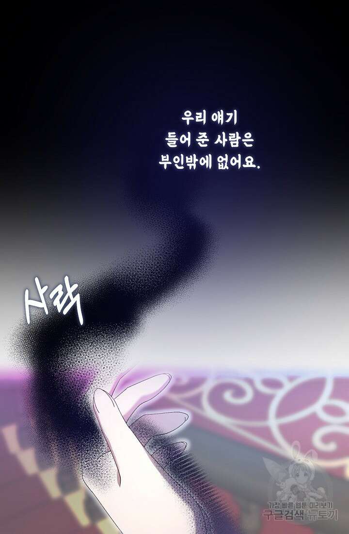 방구석 아싸인 내가 폭군에게 청혼 받아버렸다 9화 11