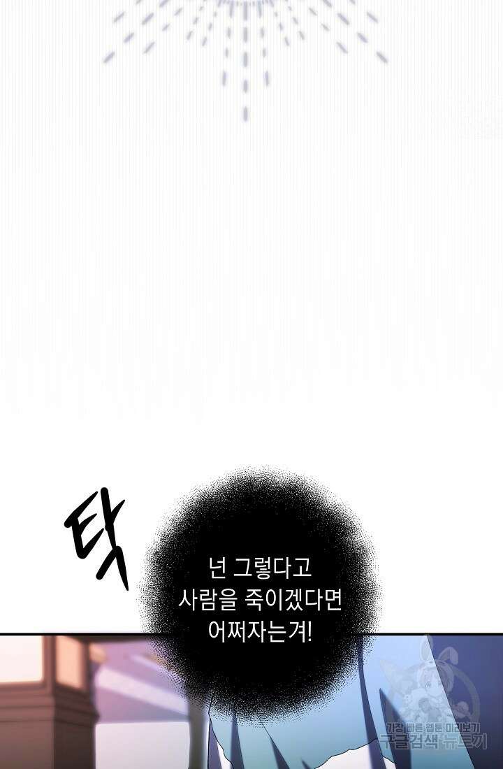 방구석 아싸인 내가 폭군에게 청혼 받아버렸다 9화 14