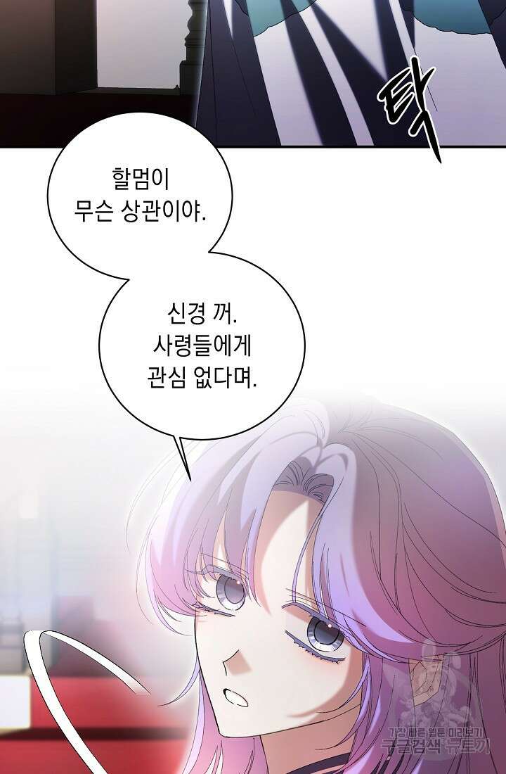 방구석 아싸인 내가 폭군에게 청혼 받아버렸다 9화 15