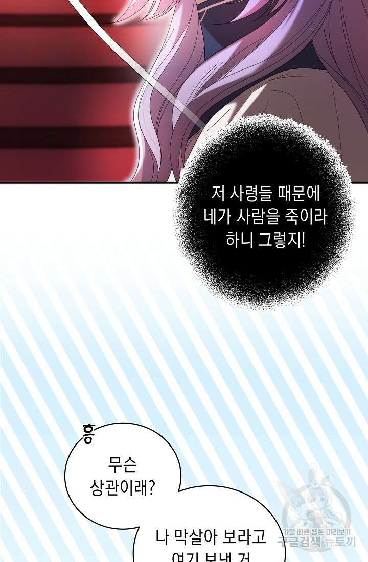 방구석 아싸인 내가 폭군에게 청혼 받아버렸다 9화 16