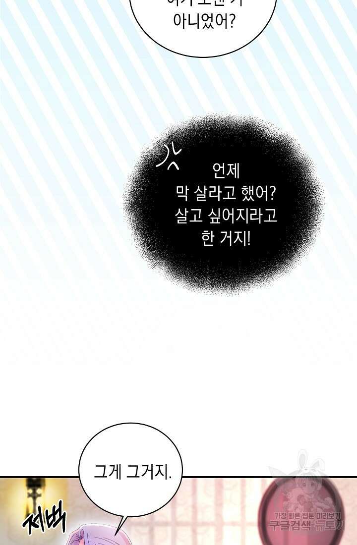 방구석 아싸인 내가 폭군에게 청혼 받아버렸다 9화 17