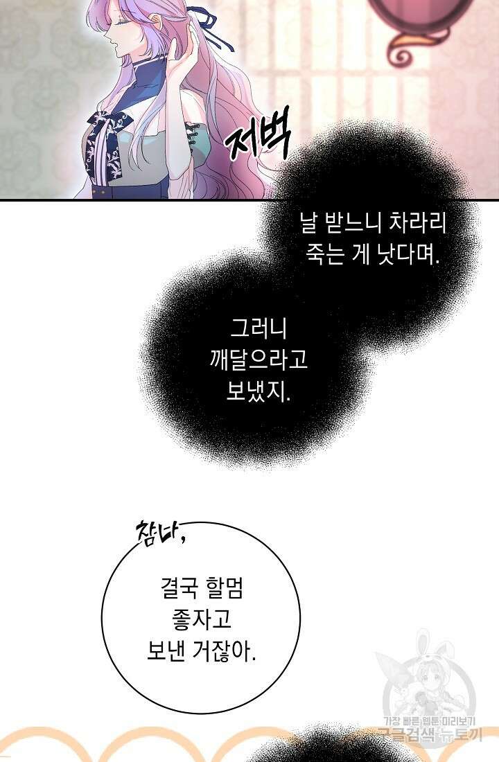 방구석 아싸인 내가 폭군에게 청혼 받아버렸다 9화 18